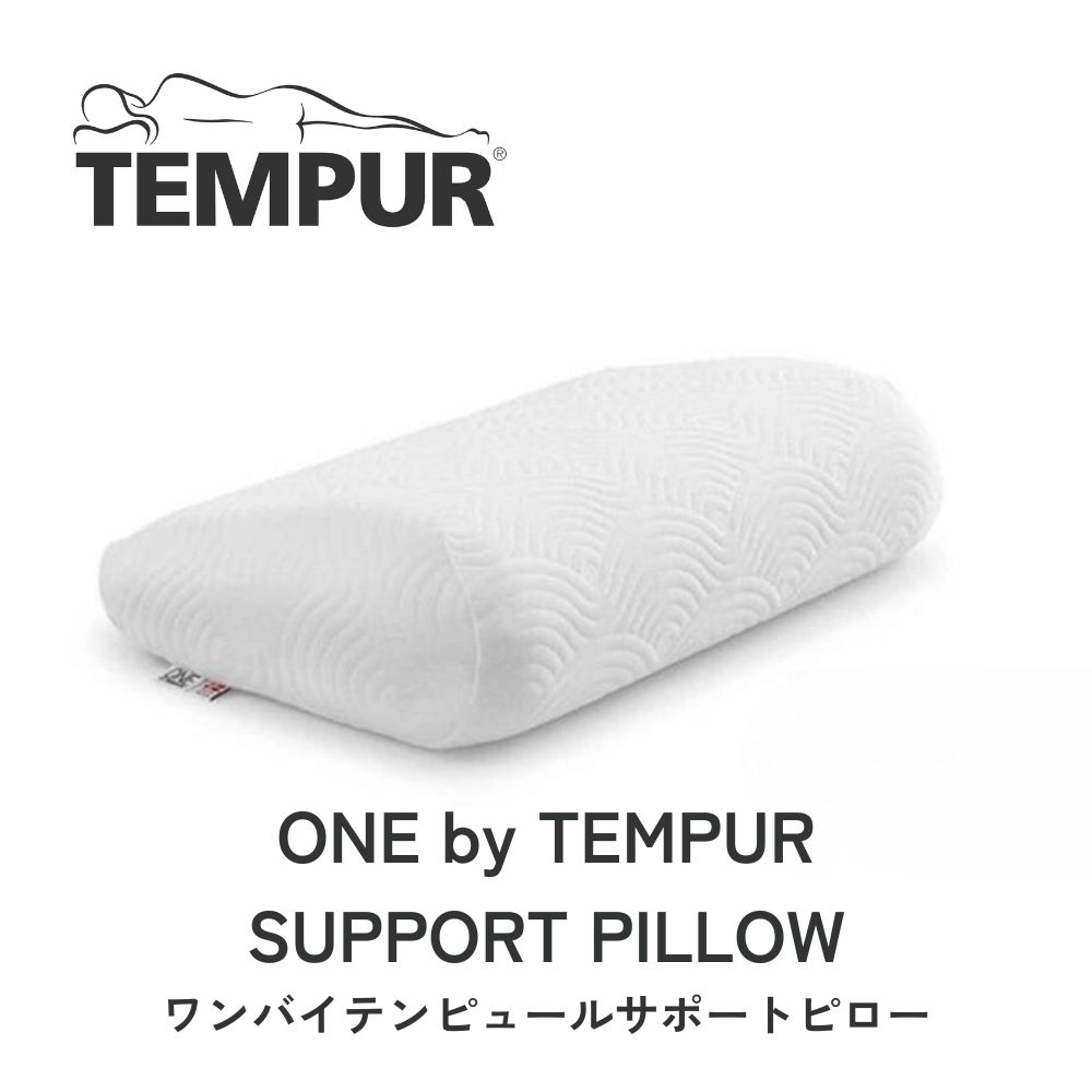 姿勢サポートブラジャー TEMPUR テンピュール ワン バイ テンピュールサポートピロー M 快眠 高品質枕 理想 寝姿勢 サポート 疲労解消 寝具