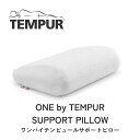 テンピュール テンピュール Tempur 正規品 ワン バイ テンピュール(R) サポートピロー 枕 まくら マクラ ホワイト Sサイズ 約 幅50×奥行31×高さ8.5cm/4.2cm 両サイド仕様