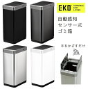 EKO ゴミ箱 45リットル 45L 自動開閉 自動 EK9261 ごみ箱 ダストボックス センサー 自動開閉式 自動ゴミ箱 ふた付き 蓋付き ステンレス スリム キッチン 台所 リビング 静穏 清潔 おしゃれ モダン 大容量 電池式 全自動 人感センサー