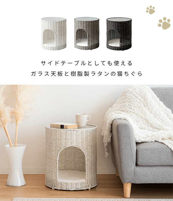 抽選で最大100%ポイントバック ペットハウス 猫ちぐら サイドテーブル CGR-400 キャットハウス ねこハウス 小屋 クッション付き ミニテーブル 猫用ベッド 屋内 ラタン風 ペット家具 猫用家具 ペット小屋 ガラス天板 リビング 幅40 飼い猫 完成品 宮武製作所 [2]