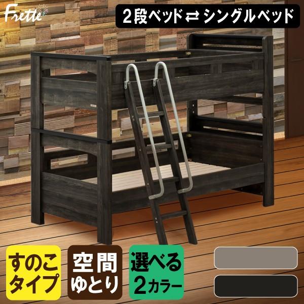 楽天市場】2段ベッド(ブランド(インテリア)グランツ 楽天市場】2段ベッド(ブランド(インテリア)グランツ