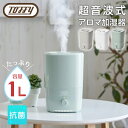 トフィー アロマ加湿器 【最大400円OFFクーポン配布中】Toffy トフィー 加湿器 ディフュザー アロマ HF06 抗菌アロマ加湿器 抗菌加工 超音波振動 卓上 大容量 ラドンナ LED 1L 長時間 乾燥対策 ドライアイ 上部加水式 かわいい おしゃれ 人気 ミスト アロマオイル エッセンシャルオイル レトロ