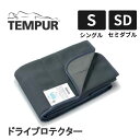 【最大400円OFFクーポン配布中】テンピュール ドライプロテクター シングル S セミダブル SD TEMPUR 正規品 ドライパッド ベッドパッド 日本製 国産 湿気取り メッシュ 抗菌 消臭 防カビ 寝具用除湿シート 新タイプ 吸湿