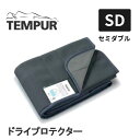 【最大400円OFFクーポン配布中】テンピュール ドライプロテクター セミダブル SD セミダブルサイズ TEMPUR 正規品 ドライパッド ベッドパッド 日本製 国産 湿気取り メッシュ 抗菌 消臭 防カビ 寝具用除湿シート 新タイプ 吸湿