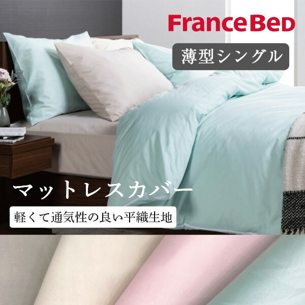 楽天市場】フランスベッド(ボックスシーツ|寝具カバー・シーツ 楽天市場】フランスベッド(ボックスシーツ|寝具カバー・シーツ