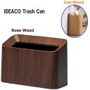 ideaco イデアコ チューブラーコットントラッシュ Tubelor Cotton Trash ごみばこ ダストボックス 木目調 木目タイプ コンパクト 省ス...