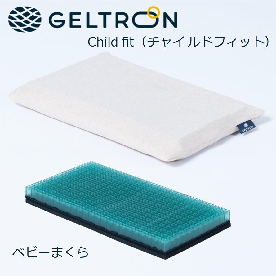 最大400円OFFクーポン配布中ジェルトロンベビー枕チャイルドフィットChildfitGELTRON