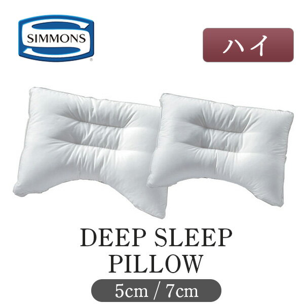シモンズ シモンズベッド ディープスリープピロー 枕 LD1071 7cm LD1051 5cm ハイタイプ カーブ 正規品 洗える 日本製 肩の形状にフィット SIMMONS まくら マクラ ピローのサムネイル