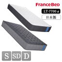  フランスベッド France Bed LT-7700 α PW LT7700 S シングル SD セミダブル D ダブル ライフトリートメント マットレス プロウォール 抗菌 防臭 除菌機能糸 アグリーザ ブレスエア 正規品