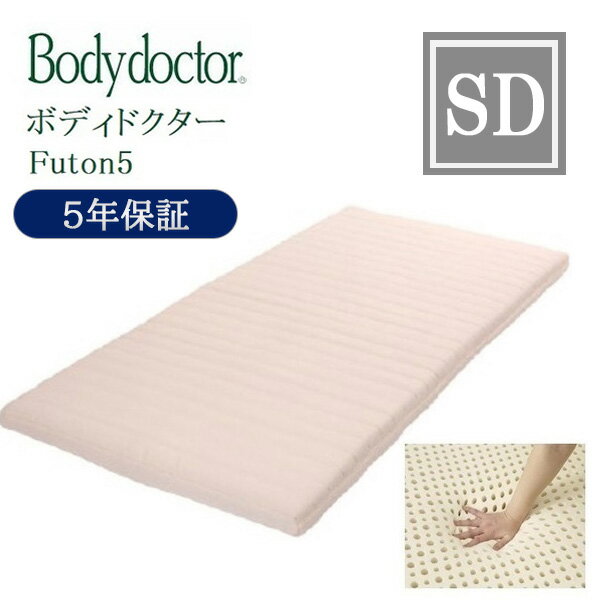 Rakuten - 抽選で最大100％ポイントバック ボディドクター マットレス フートン5 Futon5 セミダブル SD bodydoctor グローバル産業 ラテックス 厚さ8.5cm 5年保証 正反発 快眠 安眠 腰痛 ベッド ソフト ハード