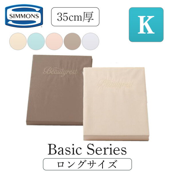 シモンズ SIMMONS シモンズベッド ボックスシーツ ロングサイズ キング K LB0804 厚
