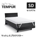 テンピュール マットレスプロテクター セミダブル SD セミダブルサイズ TEMPUR 防水シーツ 汚れ防止 ホワイト 東洋紡 寝汗 洗濯可能 日本製 国産 ゴム付き マットレスカバー 正規品