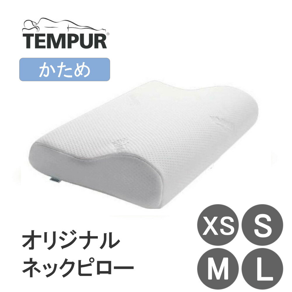 テンピュール テンピュール TEMPUR オリジナルネックピロー XSサイズ Sサイズ Mサイズ Lサイズ まくら 枕 低反発 かため 肩こり 安眠枕 快眠枕 正規品 3年保証 送料無料