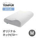 テンピュール 【最大400円OFFクーポン配布中】テンピュール TEMPUR オリジナルネックピロー Mサイズ まくら 枕 低反発 かため 肩こり 安眠枕 快眠枕 正規品 3年保証 送料無料