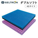 ジェルトロン 車椅子 クッション ダブルソフト Wソフト GTC2-40S 40タイプ ケア 介護 車いす 40 GELTRON 衝撃吸収 滑り止め ずれ防止 ...