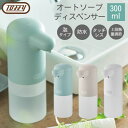 オートソープディスペンサー Toffy トフィー HW-DS4 ディスペンサー ボトル 300ml 防水 自動 タッチレス 泡 ハンドソープ 詰め替え lado...