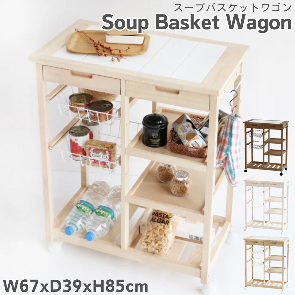 Soup Basket Wagon キッチンワゴン W-3564 市場 スープ バスケットワゴン 収