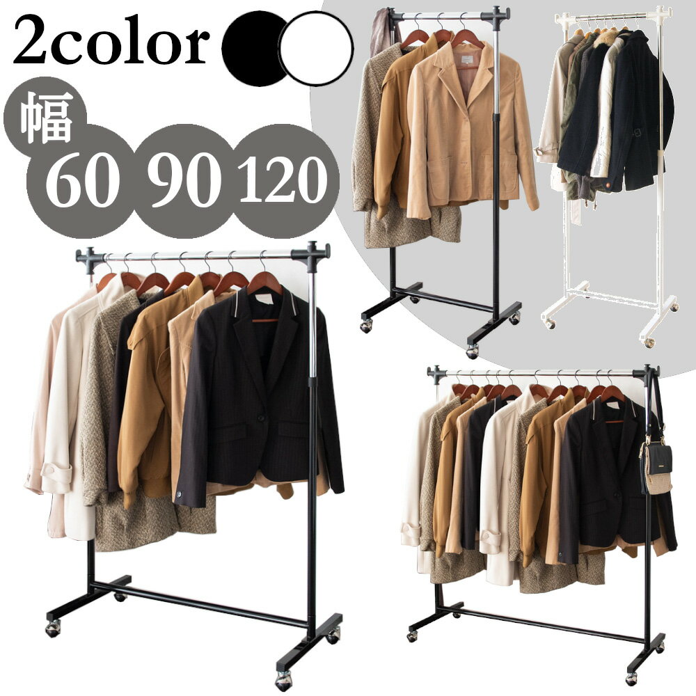 ハンガーラック コートハンガー 頑丈 HSG-430S HSG-431M HSG-432L キャスター付 ワンタッチ 高さ調整 スチールパイプ 収納 ポールハン...