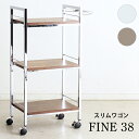 【最大400円OFFクーポン配布中】ファイン スリムワゴン FINE 38cm 38 キッチンワゴン コンパクト スリム スタイリッシュ 省スペース キャスター ハンドル 収納 隙間収納 収納家具 ラック 棚 東…