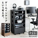 ゲーム ゲーム機 ゲームラック 収納棚 PS5 REGABO レガボ GRK-002 充電スタンド コンパク ルーター収納 ラック PS4 PS4Pro 棚 Switch リビング収納 シンプル ゲーミング 薄型 おしゃれ 木製 デスク収納 隙間 PC PC収納 PC周辺