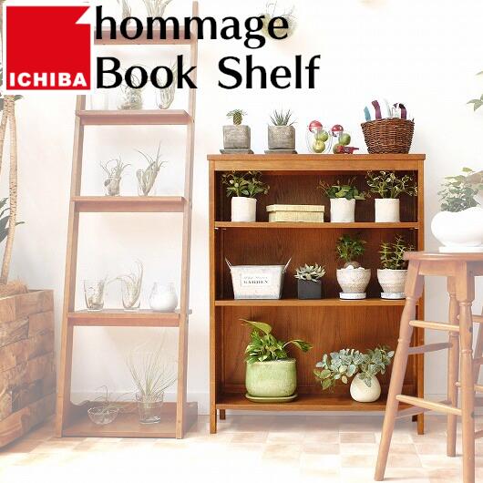 シェルフ ブックシェルフ HMR-2664BR 幅70cm 市場 オマージュ hommage book shelf 本棚 ラック 70 木製 天然木 おしゃれ 北欧 棚 食器棚 収納棚 観葉植物 ディスプレイ かわいい 新生活 人気 …