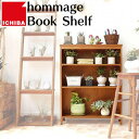 【選べる特典付a】 シェルフ ブックシェルフ HMR-2664BR 幅70cm 市場 オマージュ hommage book shelf 本棚 ラック 70 木製 天然木 おしゃれ 北欧 本 棚 食器棚 収納棚 観葉植物 ディスプレイ かわいい レトロ 人気 おすすめ ランキング スリム