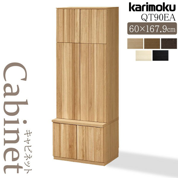 【開梱設置付】カリモク カリモク家具 karimoku キャビネット QT90EA ME MH MK MY MQ 木製 板扉 板戸 おしゃれ 天然木 サイドボード