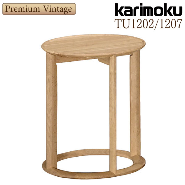【最大400円OFFクーポン配布中】カリモク カリモク家具 karimoku サイドテーブル TU1202 正規品 ミニテーブル 軽い ナイトテーブル ソファテーブル 国産のサムネイル