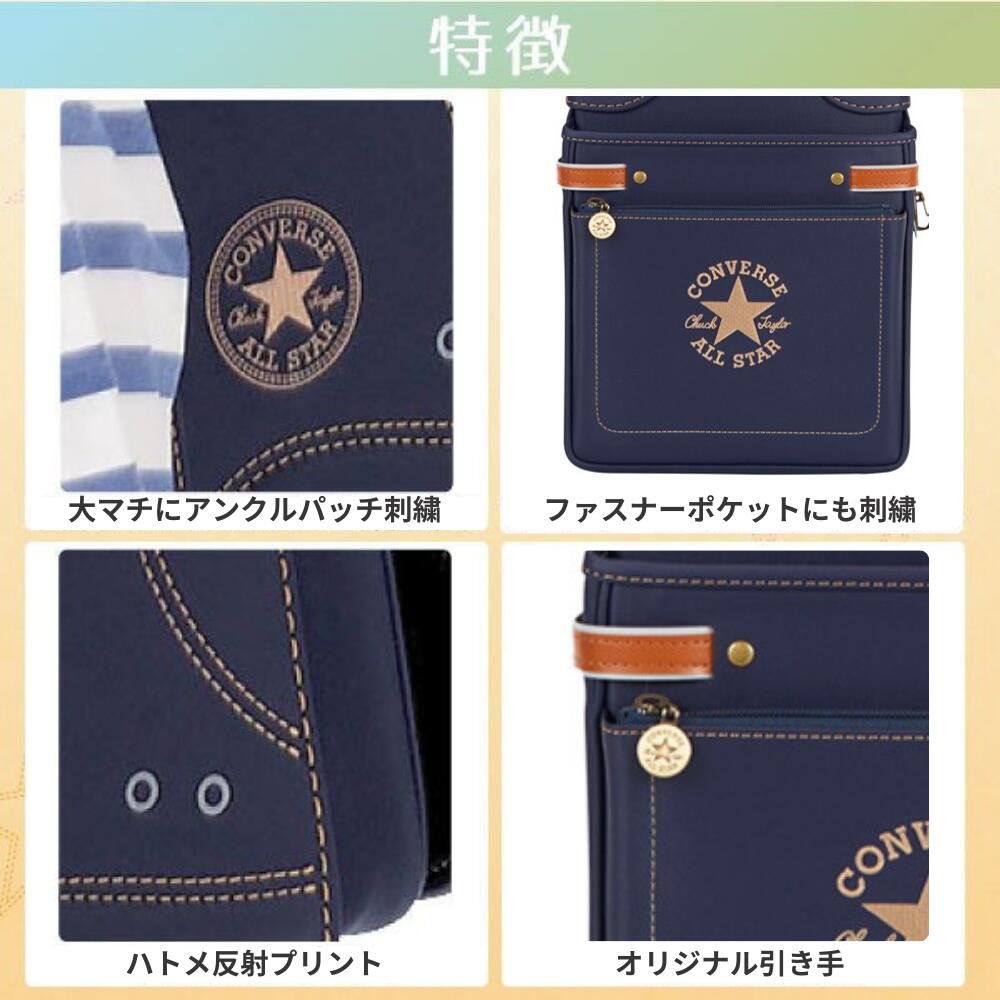 [最大400円OFFクーポン配布中] 【口コミプレゼント付】ランドセル コンバース カジュアル モデル CONVERSE CASUAL MODEL CV-06 男の子 女の子 スポーティ おしゃれ 日本製 ネイビー キャメル ブルー ベージュ デニム チノクロス ゴールド 軽い 個性派 六年保証