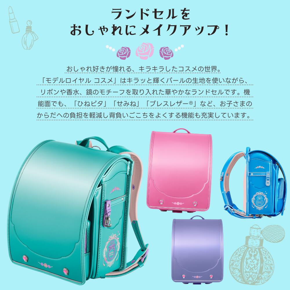 [最大400円OFFクーポン配布中] ランドセル 天使のはね セイバン モデルロイヤル コスメ MR23G02 2026年モデル 女の子 A4フラットファイル対応 タブレット パールカラー おしゃれ 可愛い 日本製 6年保証 入学 天使の羽 グリーン ピンク ブルー パープル
