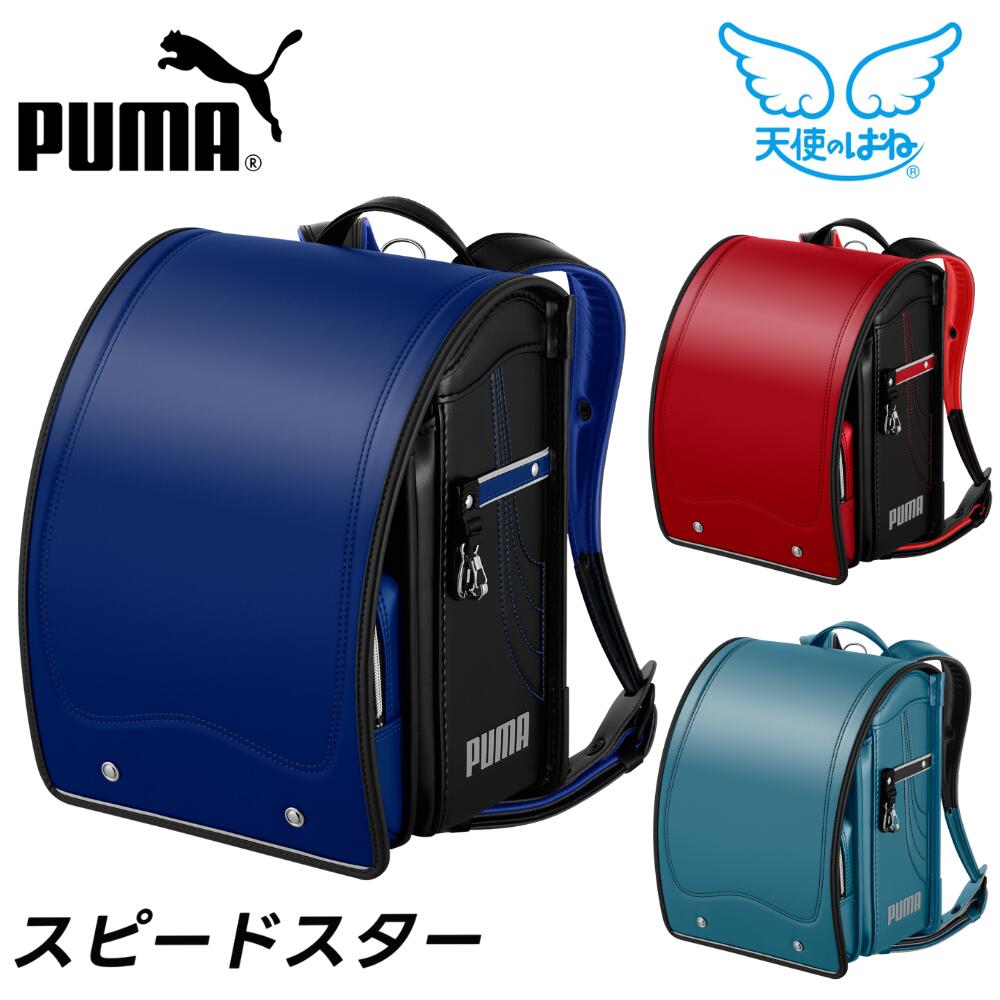 ランドセル 天使のはね セイバン プーマ スピードスター PB23-3 2025年モデル 男の子 PUMA A4フラットファイル対応 かっこいい 日本製 6年保証 ブルー カーマイン レッド ブラック マリンブルー カーマインレッド アッシュブルー