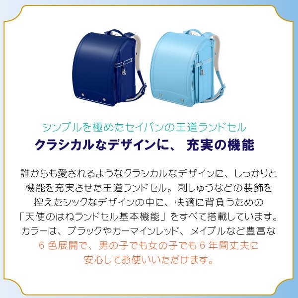 [最大400円OFFクーポン配布中] ランドセル 天使のはね セイバン モデルロイヤル クラシック MR22U 2024年モデル A4フラットファイル対応 ブルー ブラック レッド サックス パープル キャメル