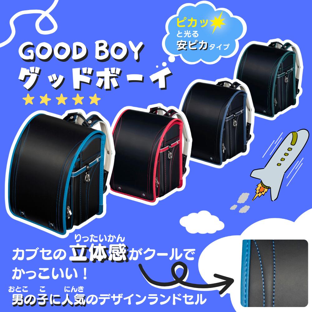 ランドセル グッドボーイ フィットちゃん 2026年モデル 安ピカッ NGB-53AP FIT-205AZ A4フラットファイル対応 日本製 国産 新型 男の子モデル ブラック