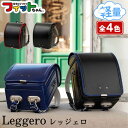 【最大400円OFFクーポン配布中】ランドセル フィットちゃん レッジェロ Leggero LG-5900 2025年モデル 軽い 軽量 A4フラットファイル対応 日本製 男の子 小学生 かっこいい おしゃれ 人気 EISHIN RANDSEL ブラック ブルー レッド ゴールド マリンブルー クロ シンプル