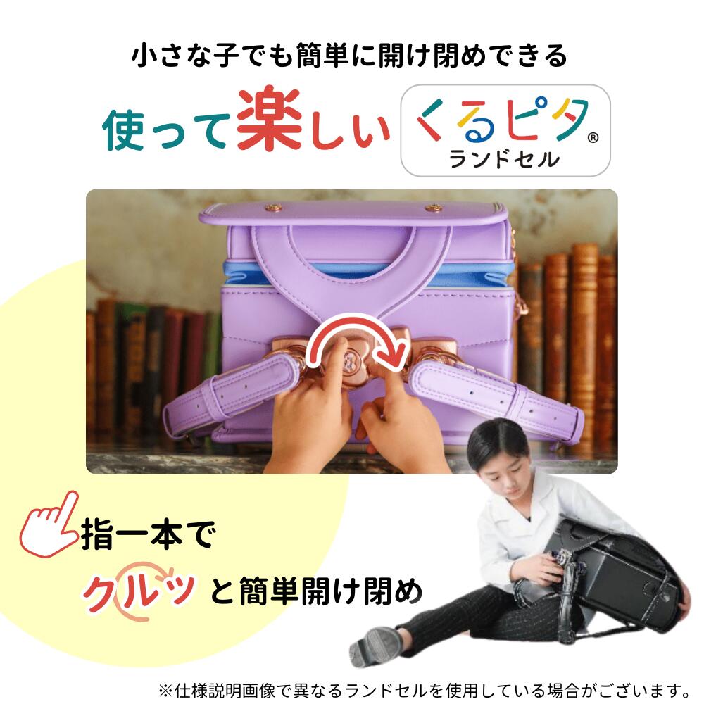[最大400円OFFクーポン配布中] ランドセル くるピタ ふわりぃ シャープモダン 1kk5630k 日本製 クラリーノ 軽い 超ピカ 軽量 頑丈 男の子 A4フラットファイル対応 安全 人気 かっこいい おしゃれ ブラック ブルー レッド 6年保証