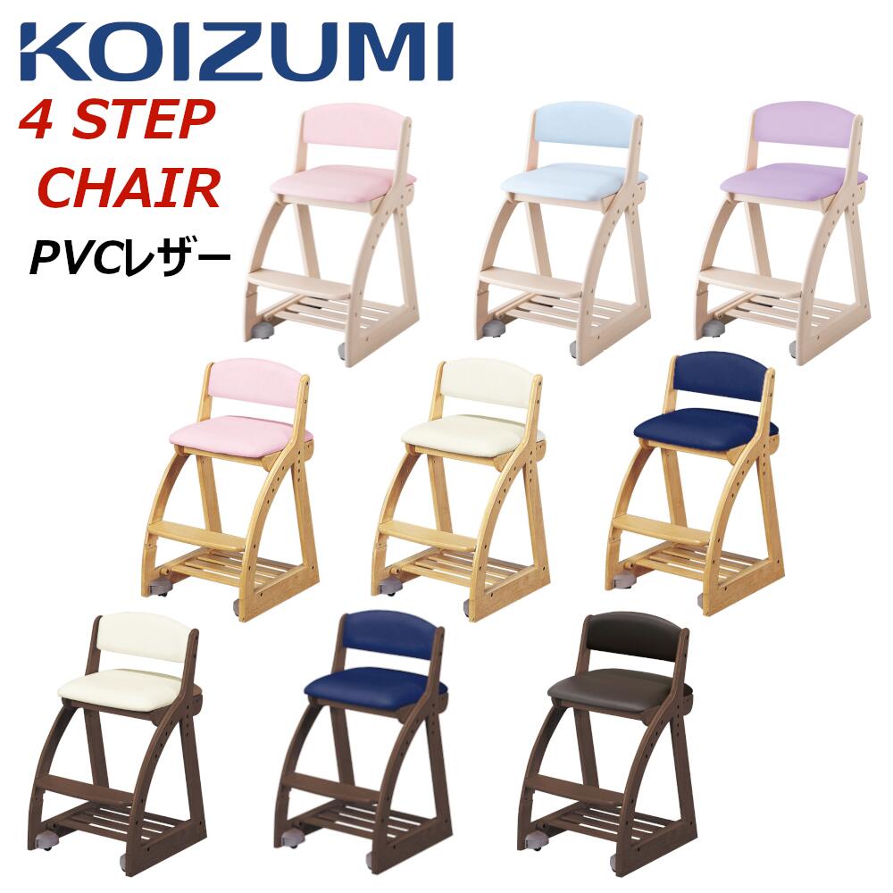 【購入者特典付き】コイズミ FDC-051 WWLP FDC-052 WW LB FDC-053 WW PR FDC-054 NS LP FDC-055 NS IVFDC- 056 NS NB FDC-057 WT IV FDC-058 WT NB FDC-059 WT DB 学習椅子 KOIZUMI 木製 4ステップチェア 学習いす キャスター付のサムネイル