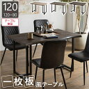 【最大400円OFFクーポン配布中】一枚板 風 ダイニングテーブル 120×80 ヴィンテージ風 幅120cm 奥行80 4人 4人掛け リビングテーブル ..