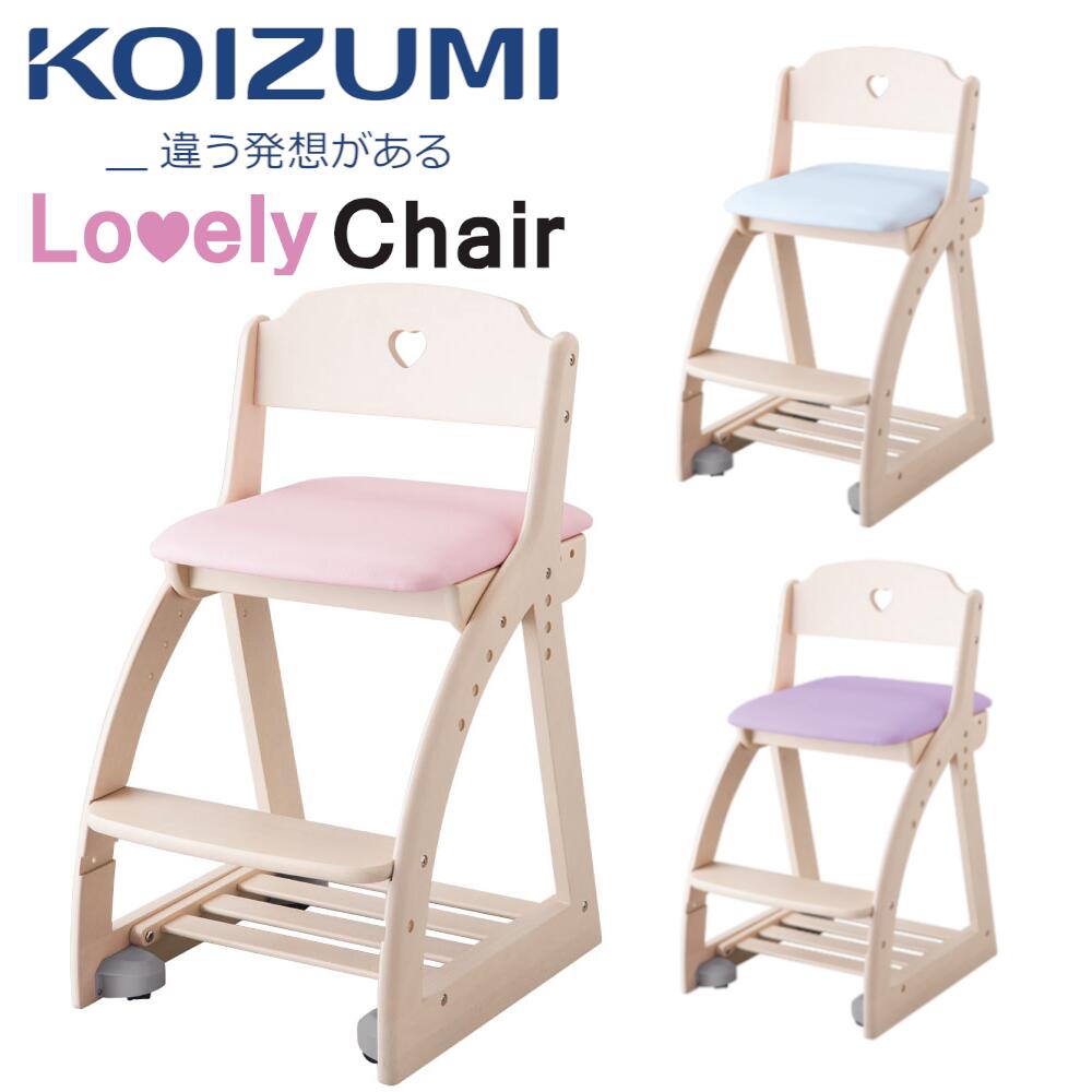 コイズミ ラブリーチェア 学習椅子 KDC-087WWLP KDC-088WWLB KDC-089WWPR KOIZUMI 木製 ハート 白木目 ホワイトウォッシュ かわいい 可愛い 女の子 キャスター付 子供用 高さ調整 女の子 Lovely Chair ライト ピンク ブルー パープルのサムネイル