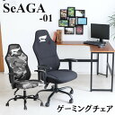 ゲーミングチェア オフィスチェア SeAGA-01 SeAGA キャスター付 肘付 昇降式 ハイバック ブラック 肘の高さ・向き調整 リクライニング レーシングチェア ワークチェア ゲーム用チェアー 東馬 トウマ かっこいい 迷彩柄 黒 ARMY柄
