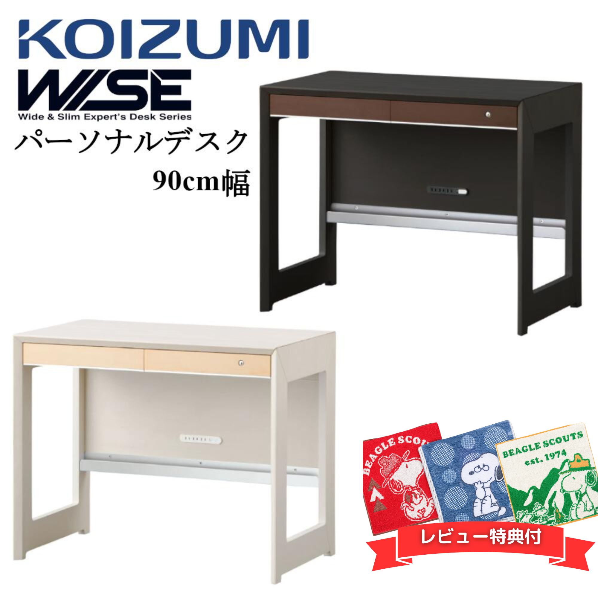 【口コミプレゼント付】コイズミファニテック WISE ワイズ KOIZUMI 学習机 学習デスク 幅90cm デスク KWD-231MW KWD-631DW シンプル モダン スタイリッシュ スリム コンパクト ワークデスク用 …