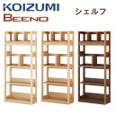 【最大400円OFFクーポン配布中】【口コミプレゼント付】コイズミ ビーノ BDB-128 MO BDB-008 NS BDB-108 WT BEENO シェルフ 学習デスク 学習机用 収納 ラック 書棚 本棚 本箱 リビング学習 大容量 木製 シンプル コイズミファニテック ナチュラル ブラウン