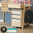 ひのき オイル塗装 デスクワゴン 小学生 子供 クッキア Kukkia ヒノキ 檜 ワゴン キャスター付き 木製 サイドチェスト フルオープンレール ワゴンのみ...