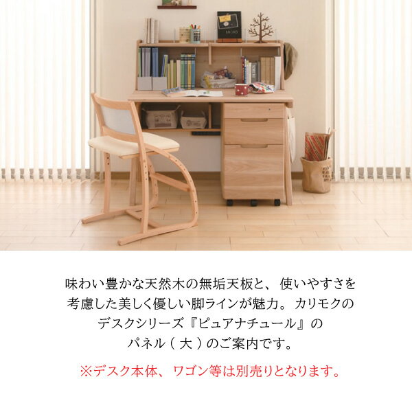 [最大400円OFFクーポン配布中] カリモク カリモク家具 AU0310 AU0310ME AU0310MH AU0310MK ピュアナチュール 110cm用 学習机用 本棚 ラック 正規品 karimoku パネル ブックエンド 学習デスク オプション シェルフ Pure nature