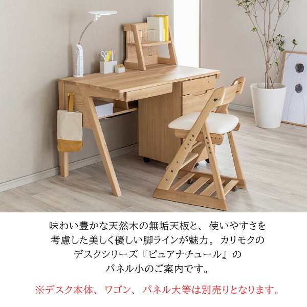 [最大400円OFFクーポン配布中] カリモク カリモク家具 AU0316 AU0316ME AU0316MH AU0316MK Pure nature パネル 幅40cm 木製 天然木 国産 日本製 正規品 オプション品 karimoku 学習机用 本棚 ラック ブックエンド 学習デスク シェルフ 勉強机 ピュアナチュール