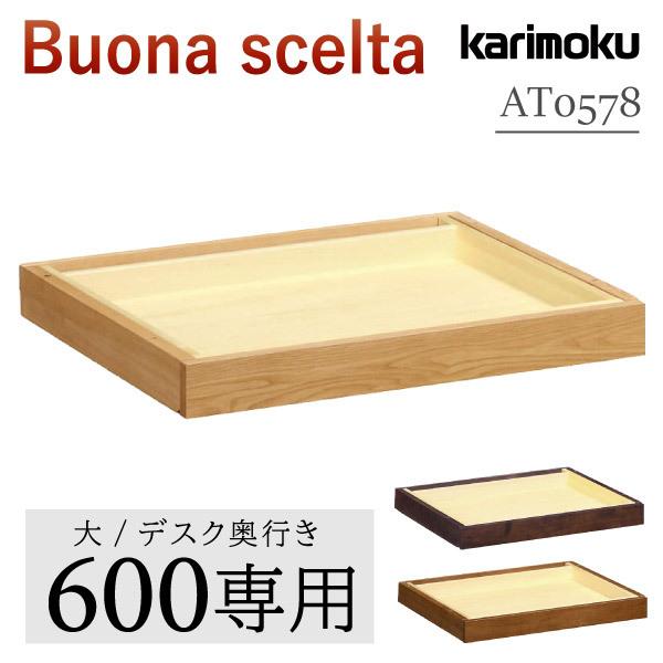 カリモク カリモク家具 AT0578 AT0578ME 