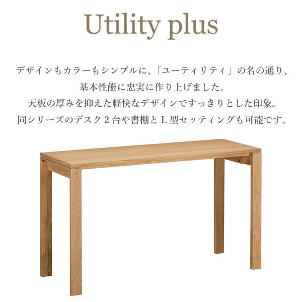 カリモク カリモク家具 SS4458 SS4458ME SS4458MH SS4458MK SS4458MY SS4458MQ ユーティリティプラス 幅120cm 奥行45cm Utility plus 学習机 学習デスク karimoku 新生活 おしゃれ 人気 おすすめ ランキング