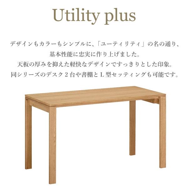 [最大400円OFFクーポン配布中] カリモク カリモク家具 SS4478 SS4478ME SS4478MH SS4478MK SS4478MY SS4478MQ ユーティリティプラス 幅120cm 奥行60cm Utility plus 学習デスク 学習机 デスク karimoku 新年度