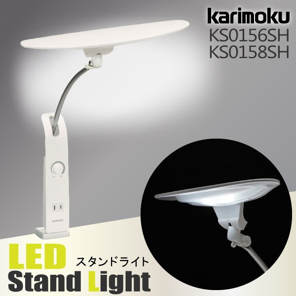 カリモク カリモク家具 KS0156SH KS0158SH KS0156 KS0158 LED スタンドライト 照明 クランプ式 目に優しい シンプル ホワイト 学習デスク 勉強机 karimoku 書斎机 コンパクトクーポン付デスク…