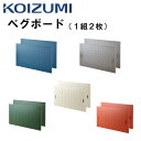 【口コミプレゼント付】KOIZUMI コイズミ PEG ペグ ペグボード PDA-694AG PDA-695TO PDA-696MH PDA-697BL PDA-698GY 組合せ 収納 デスクセット 子供用 ブルー グレー グリーン オレンジ ホワイト PDA694 PDA695 PDA696 PDA697 PDA698