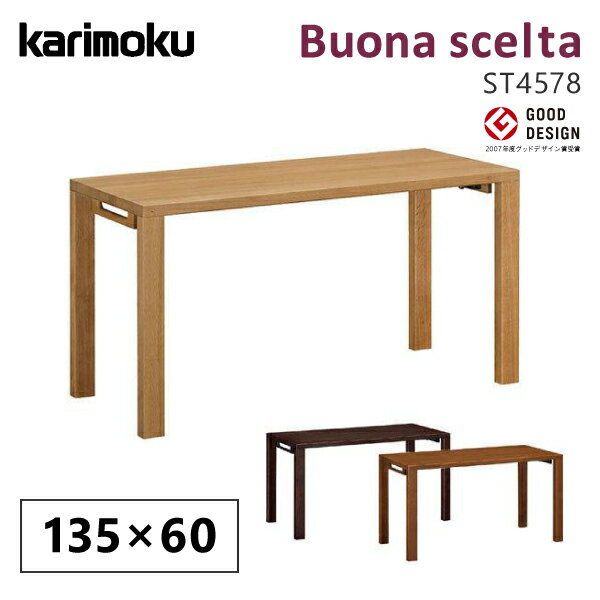 カリモク ST4578 カリモク家具 ST4578ME ST4578MH ST4578MK ボナシェルタ 学習机 k...